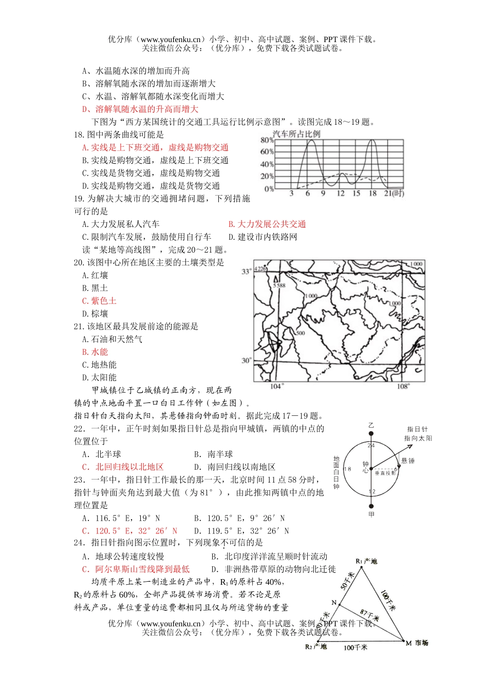 高中三年级地理下学期冲刺试卷_第3页