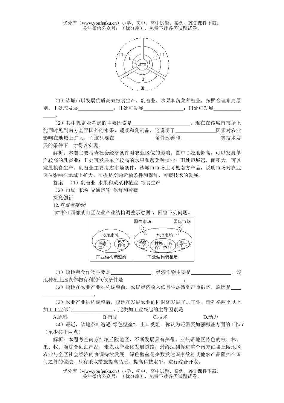高中三年级地理农业的生产活动与区位选择试卷_第3页