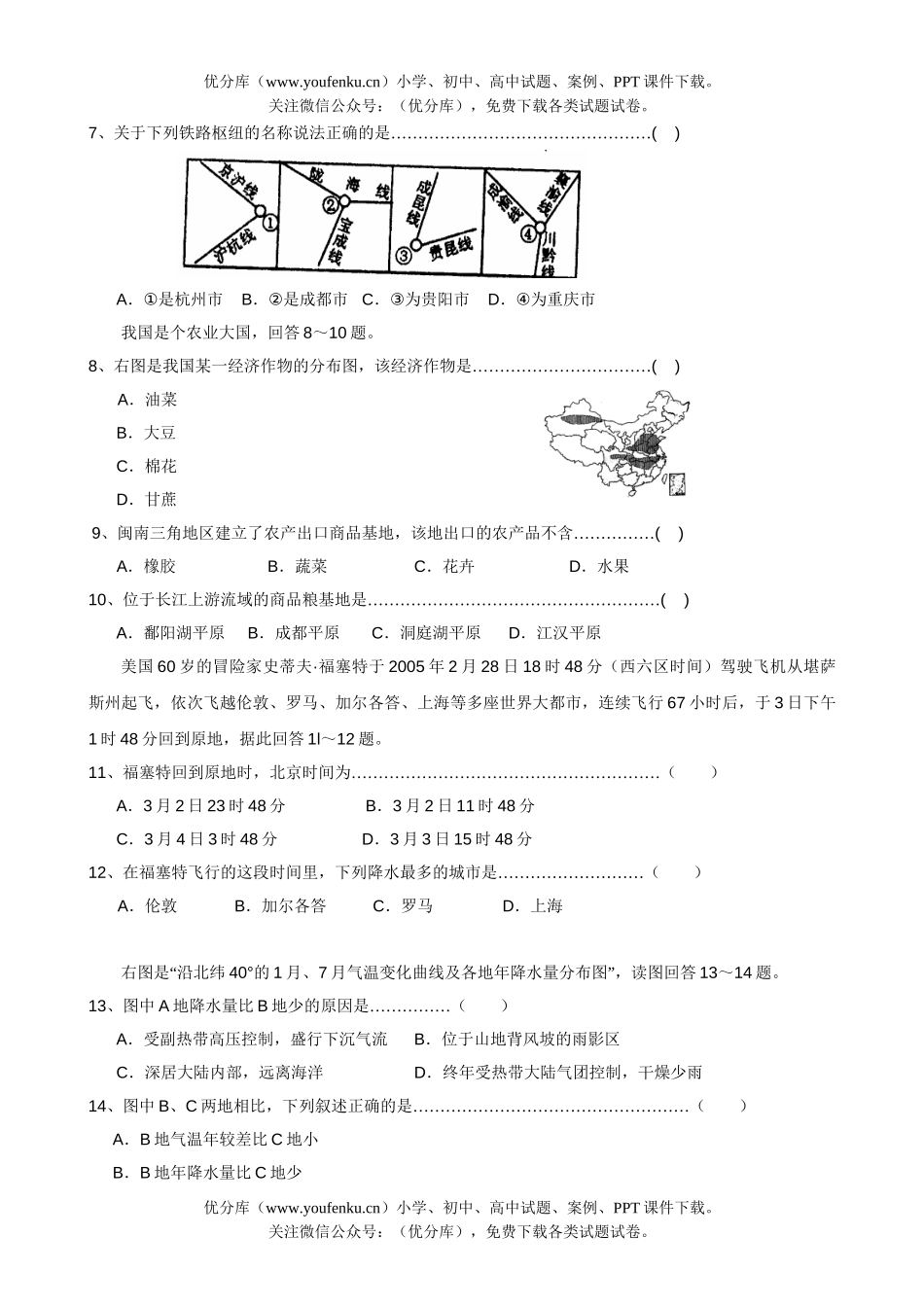 高中三年级地理第一学期质量监控考试卷_第2页