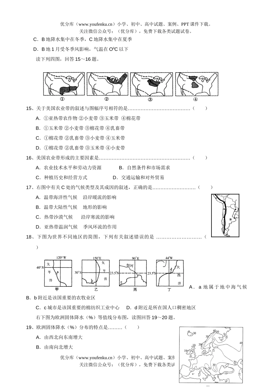 高中三年级地理第一学期质量监控考试卷_第3页