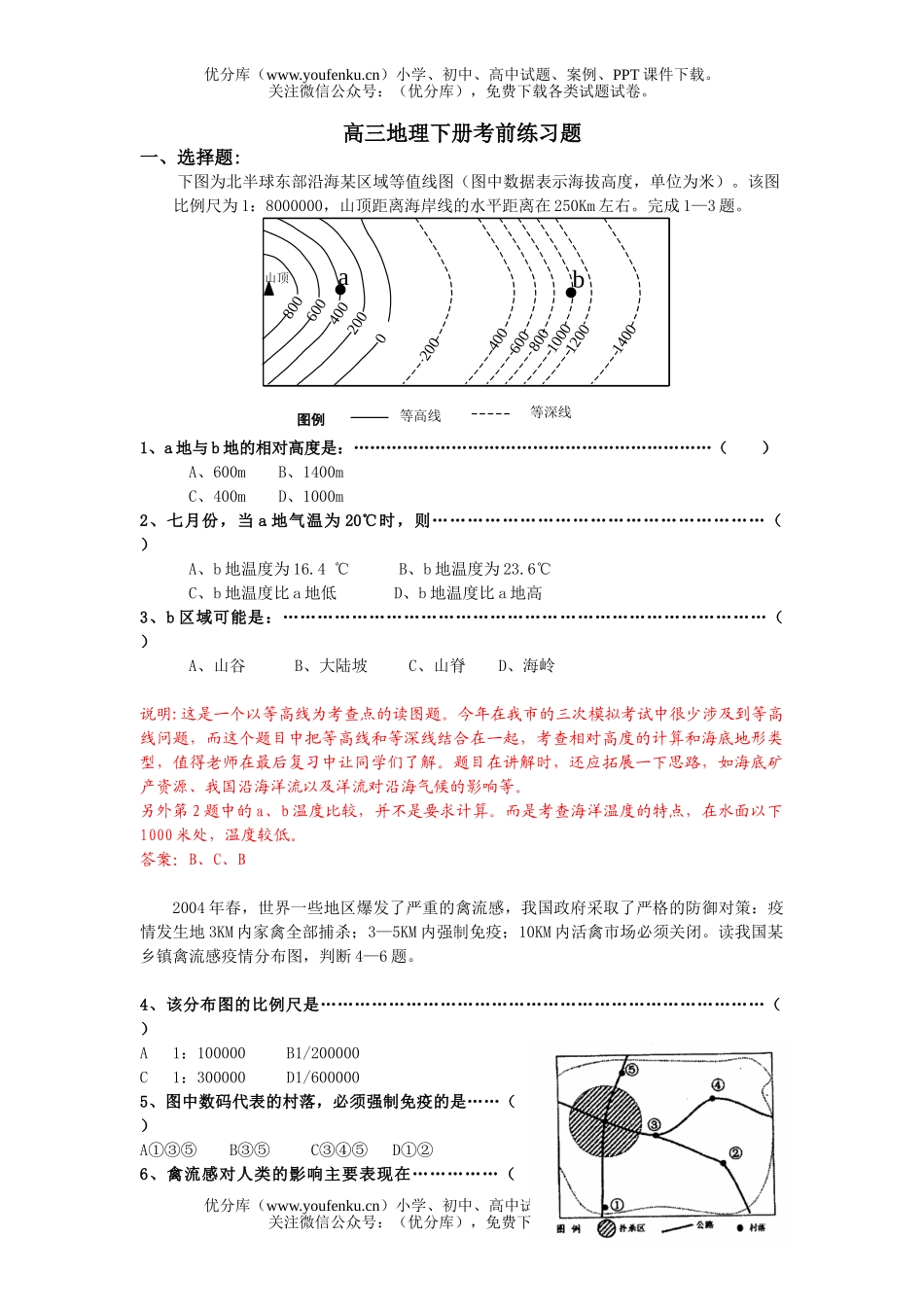 高中三年级地理下册考前练习题试卷_第1页
