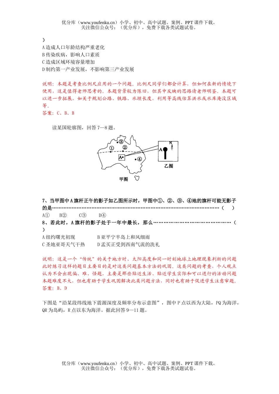 高中三年级地理下册考前练习题试卷_第2页