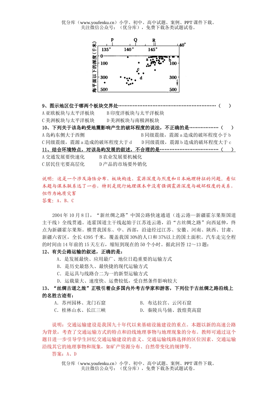高中三年级地理下册考前练习题试卷_第3页