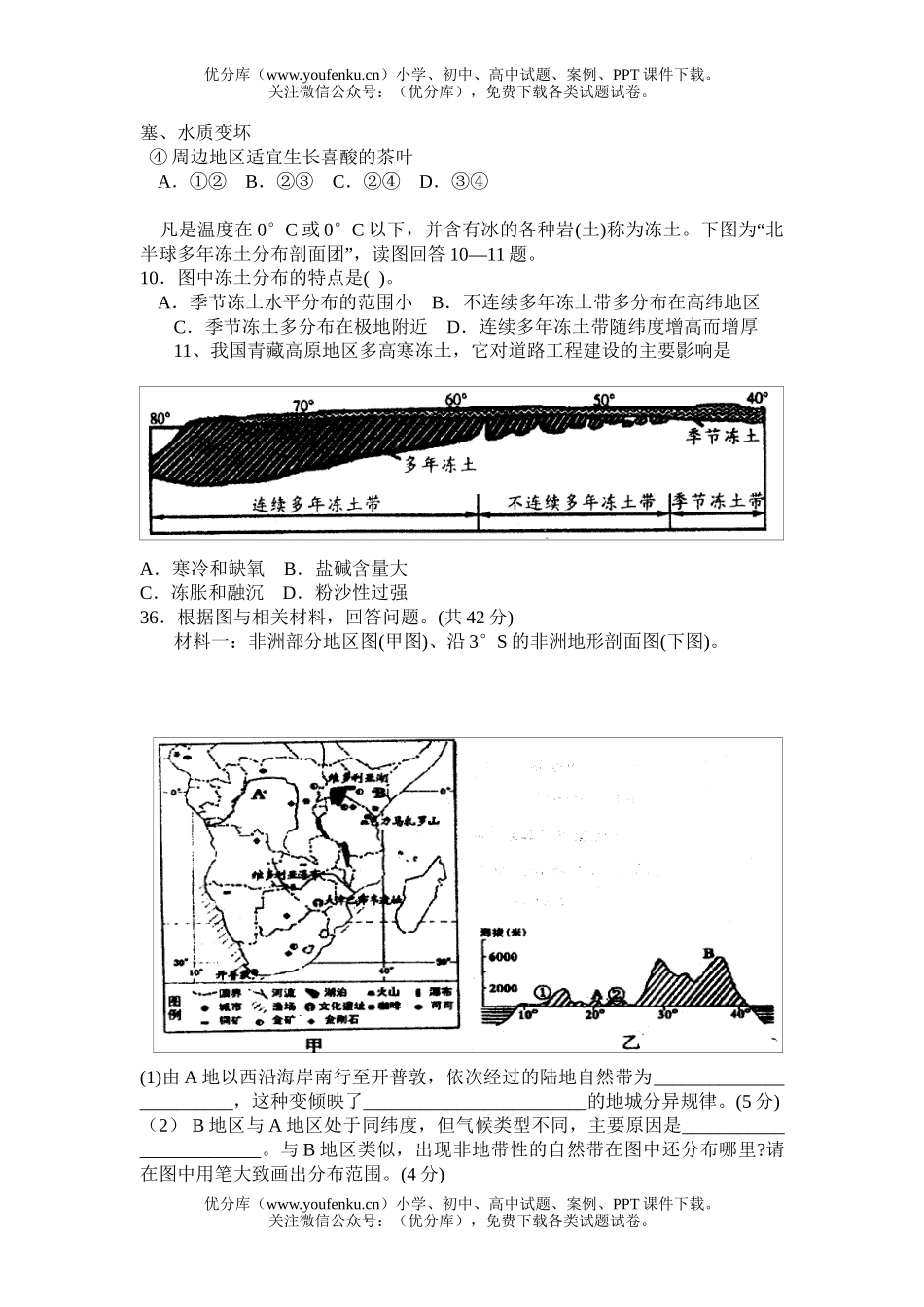 高中三年级地理文综一模(部分)试卷_第2页