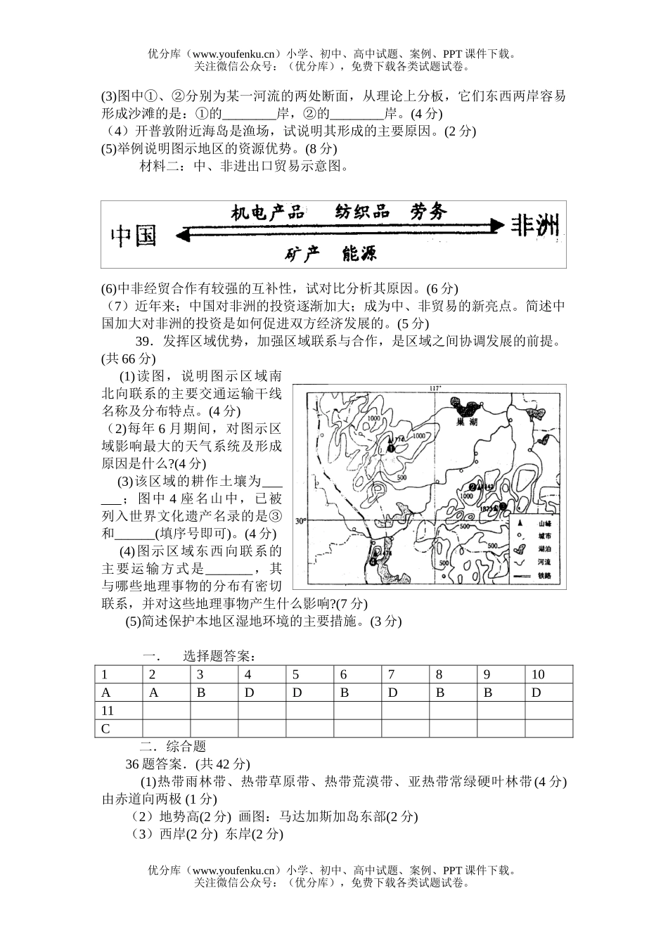高中三年级地理文综一模(部分)试卷_第3页