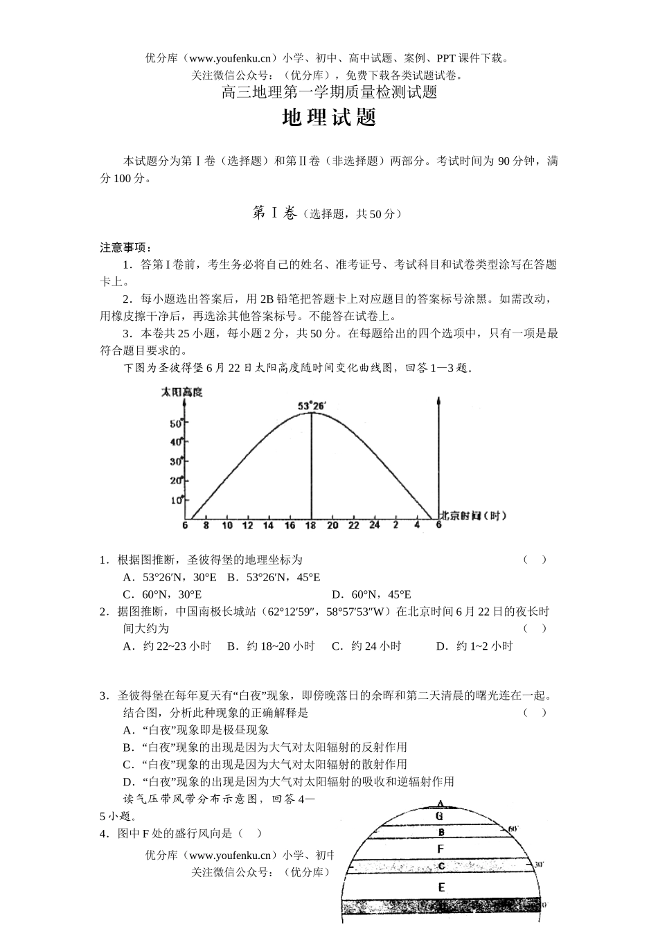 高中三年级地理第一学期质量检测试卷_第1页