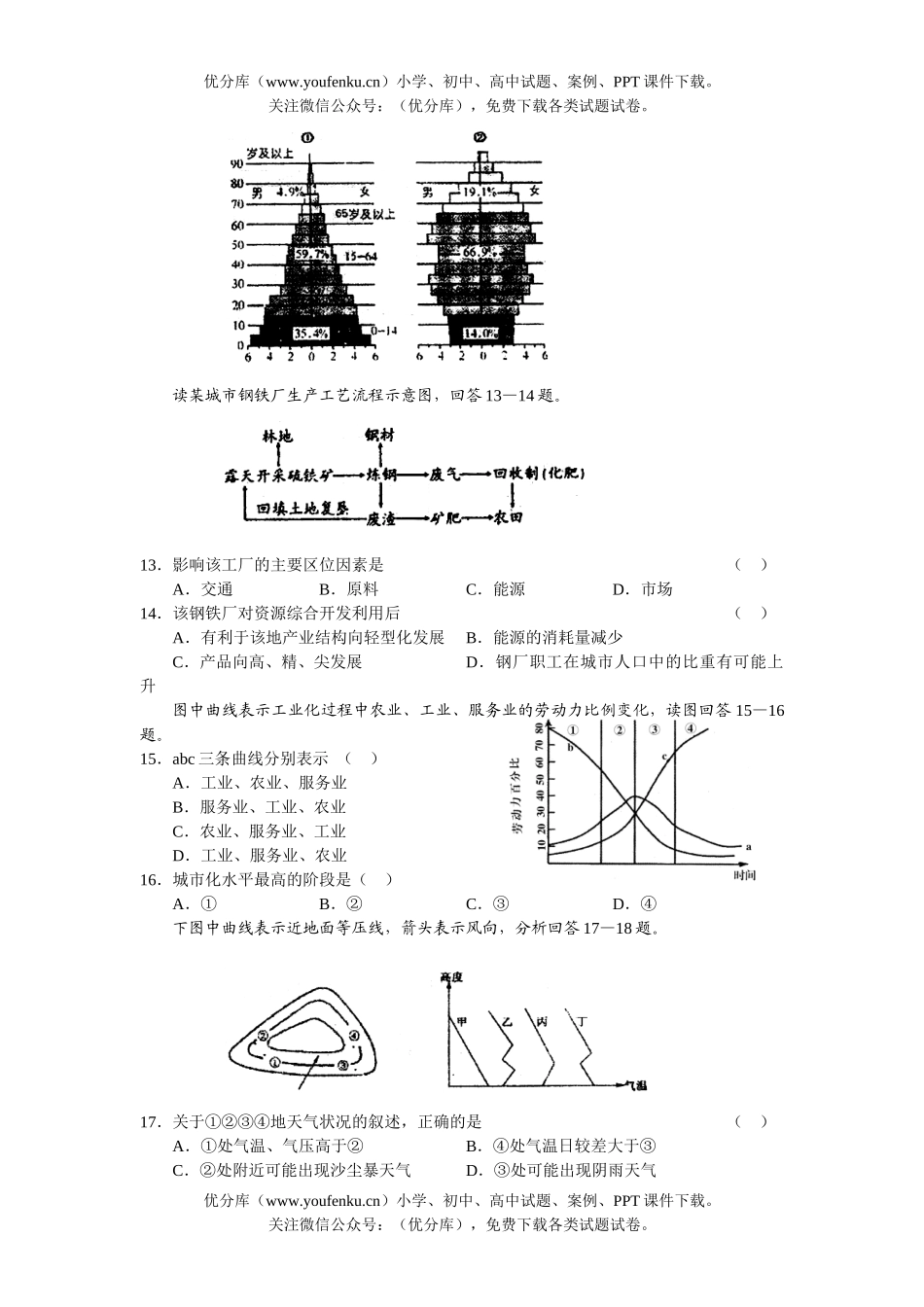 高中三年级地理第一学期质量检测试卷_第2页