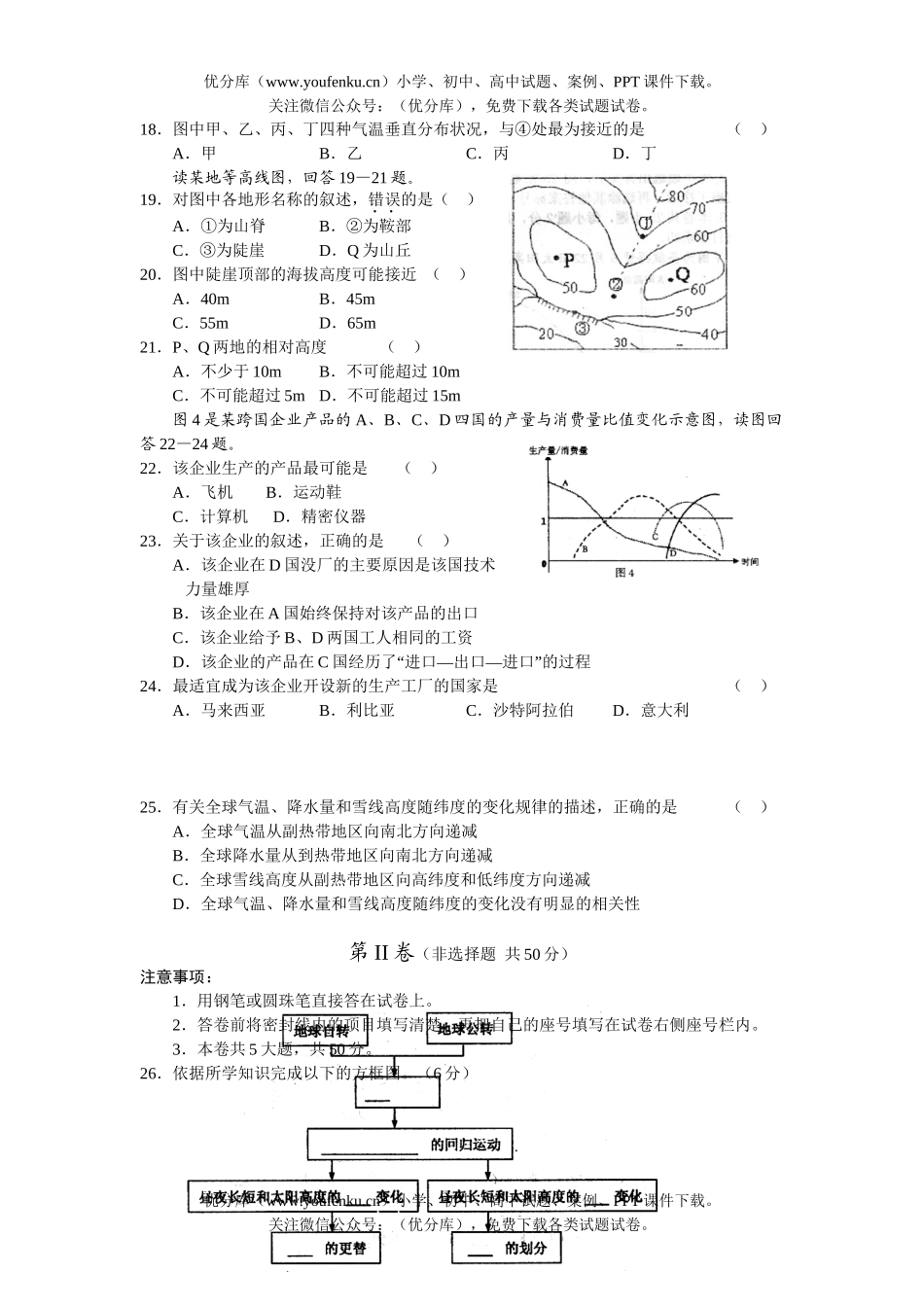 高中三年级地理第一学期质量检测试卷_第3页