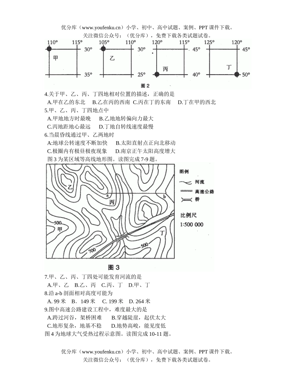 高中三年级地理下册第二次调研测试卷_第2页