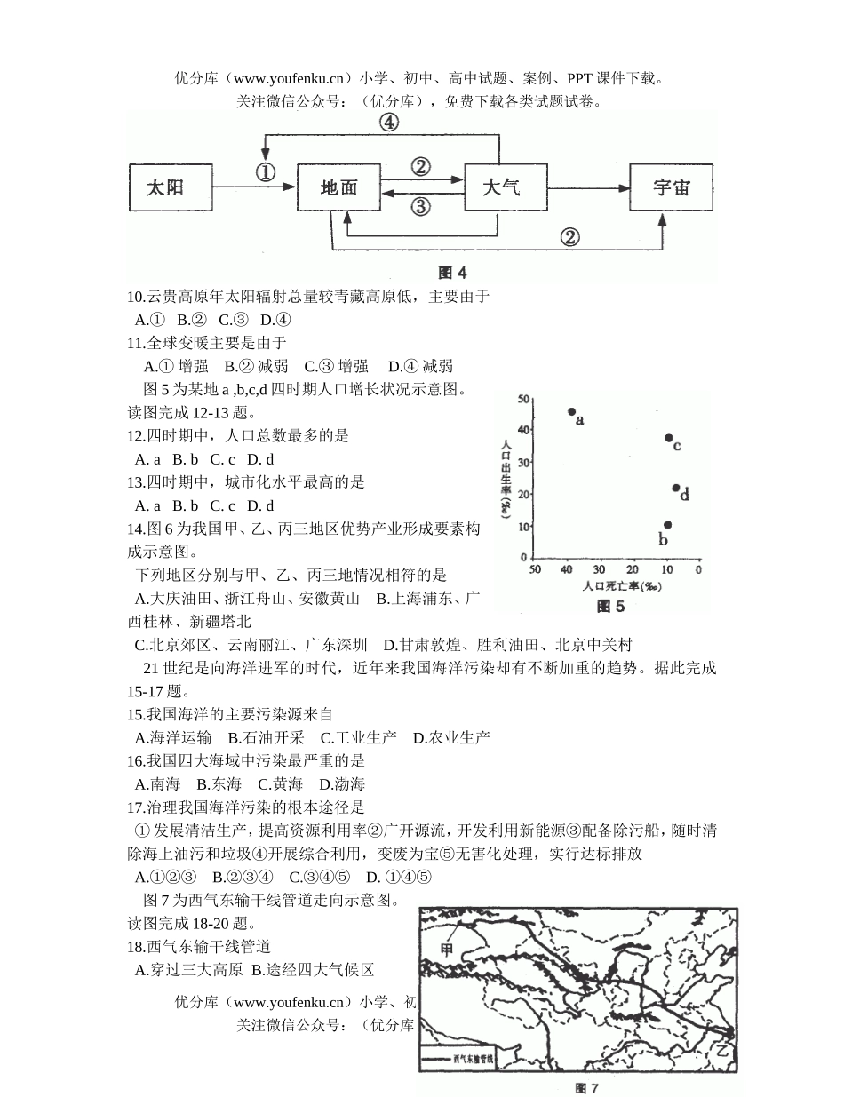 高中三年级地理下册第二次调研测试卷_第3页
