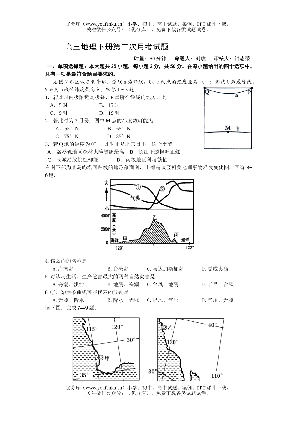 高中三年级地理下册第二次月考试卷_第1页