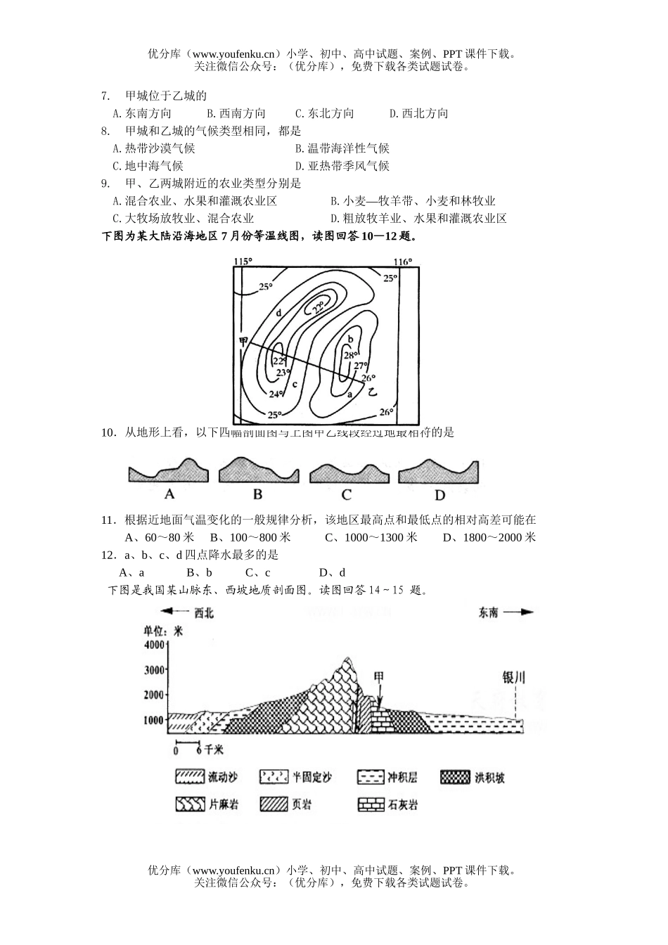 高中三年级地理下册第二次月考试卷_第2页