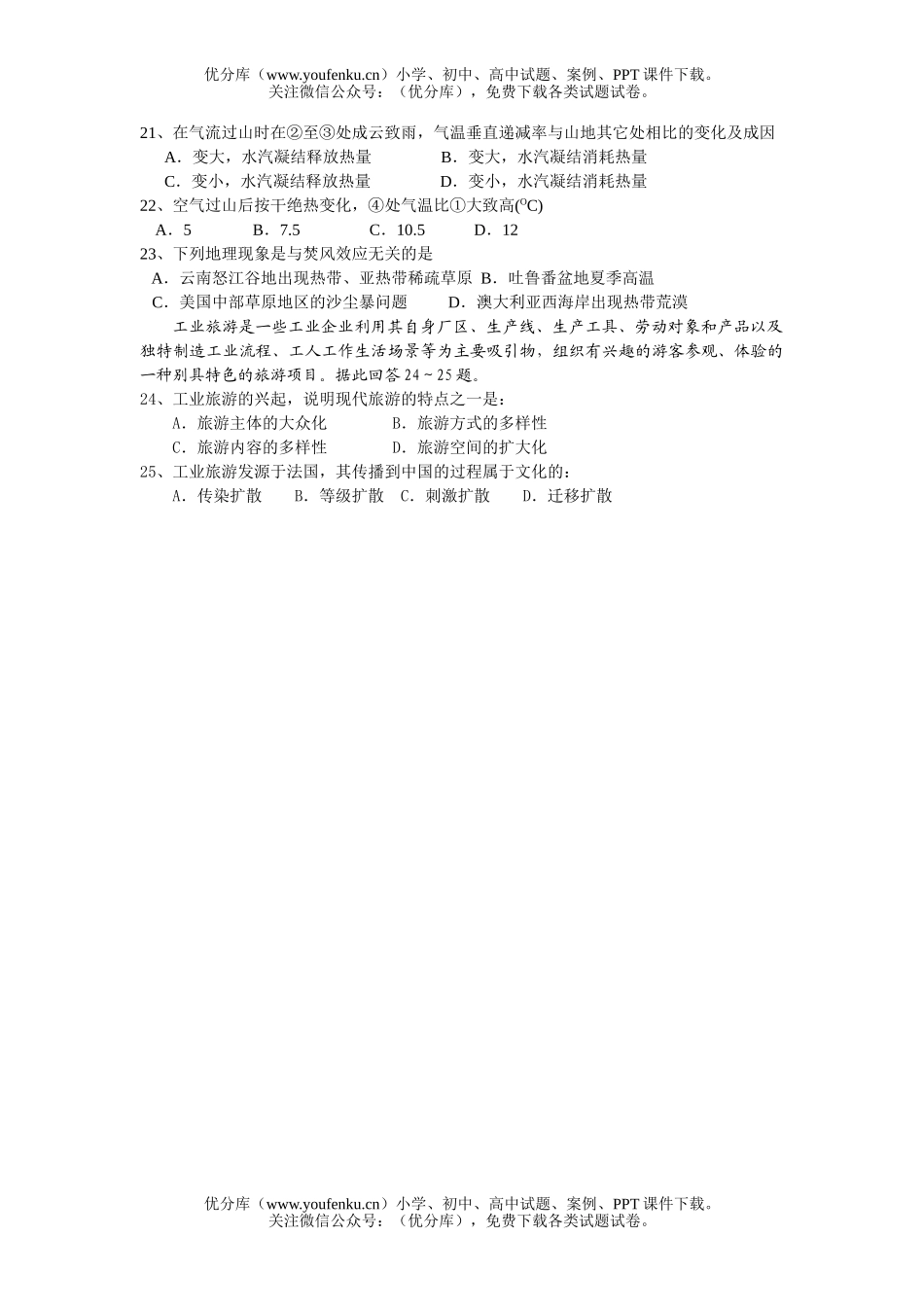 高中三年级地理下册第二次月考试卷_第3页