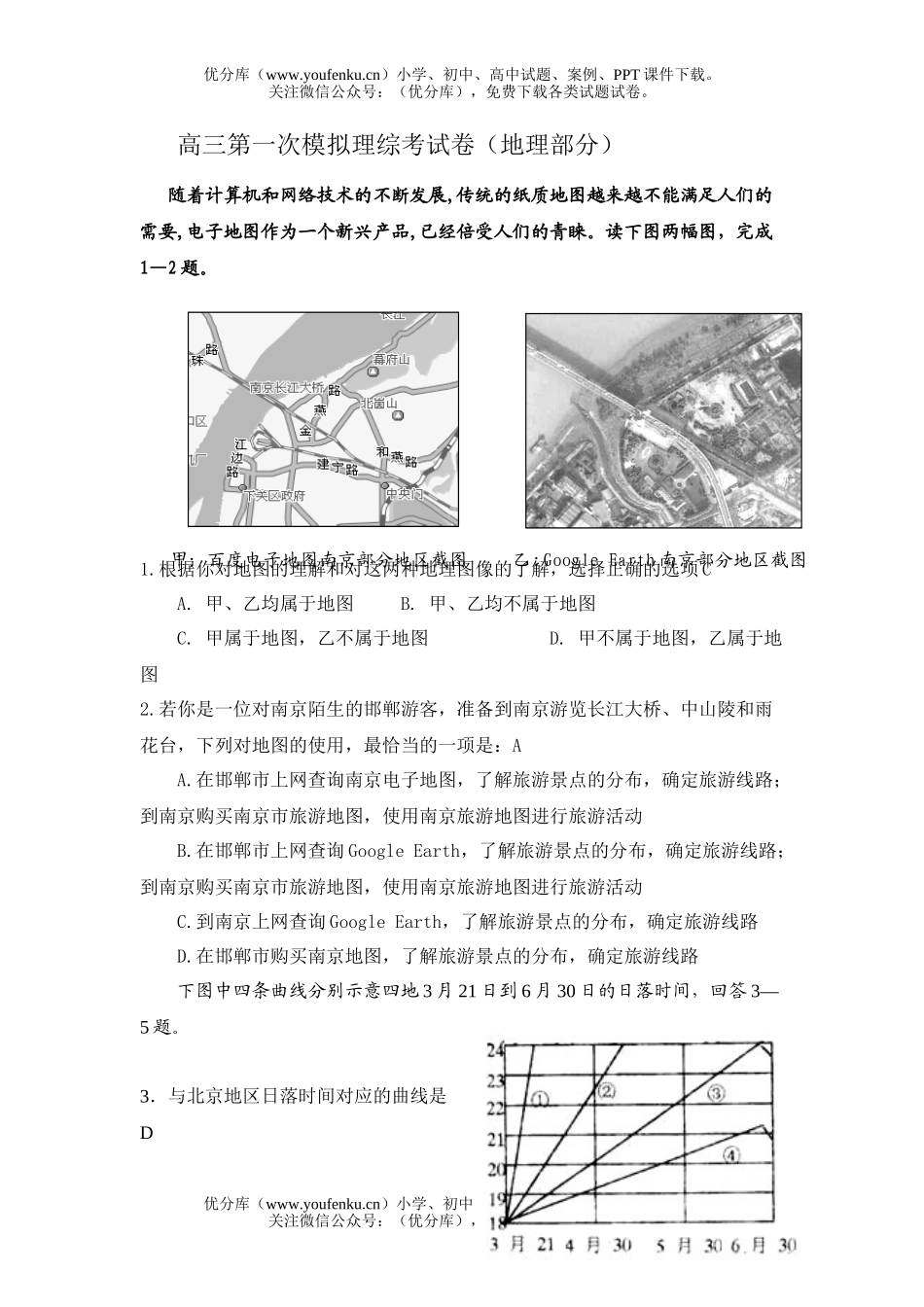 高中三年级地理第一次模拟理综考(部分)试卷_第1页