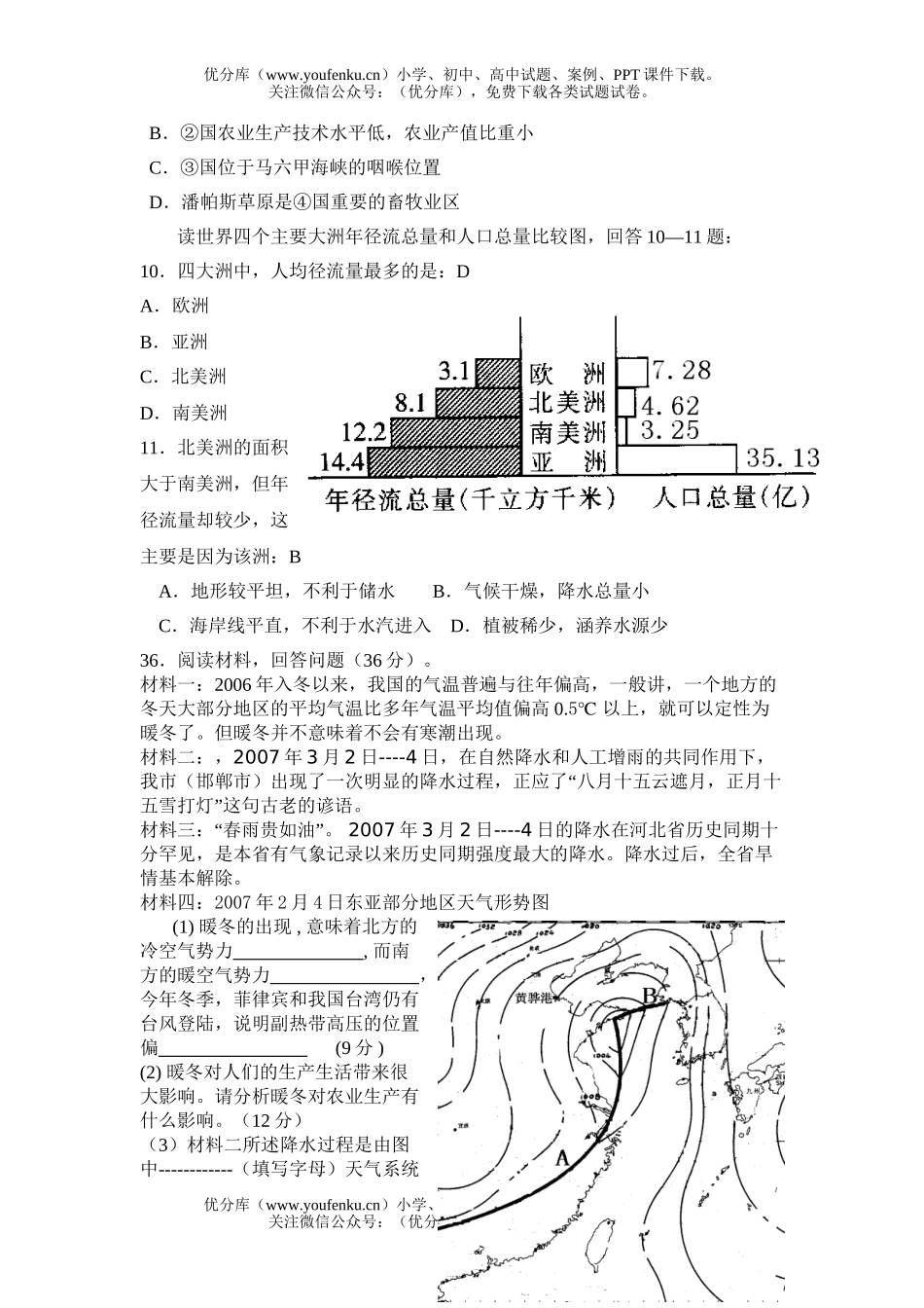 高中三年级地理第一次模拟理综考(部分)试卷_第3页