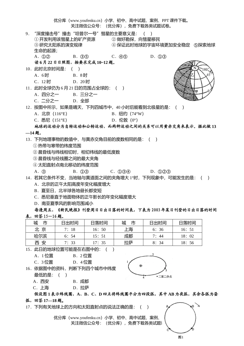 高中三年级地理上学期阶段性考试卷_第2页