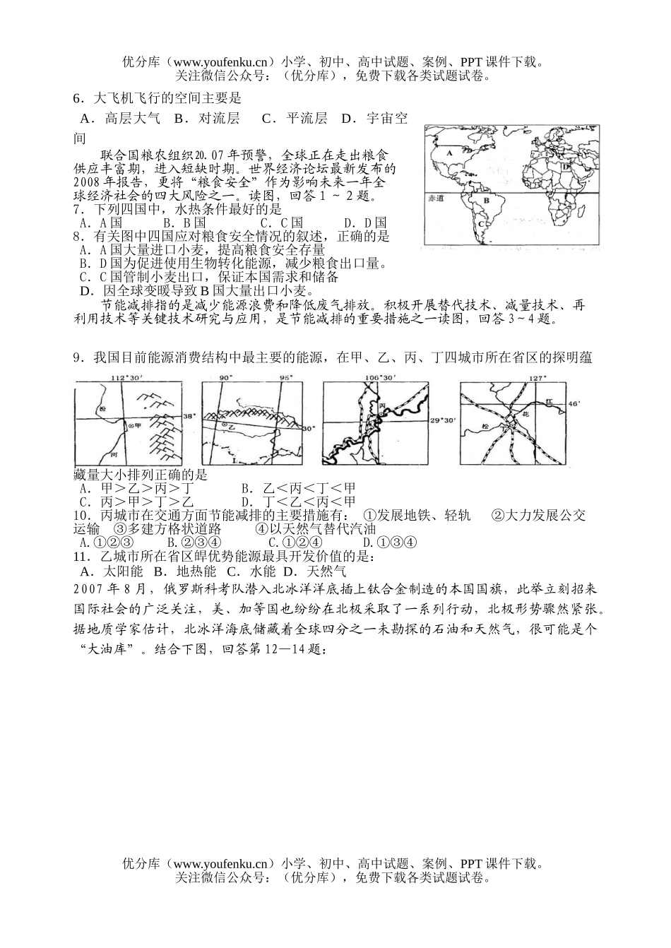高中三年级地理复习押题试卷_第2页