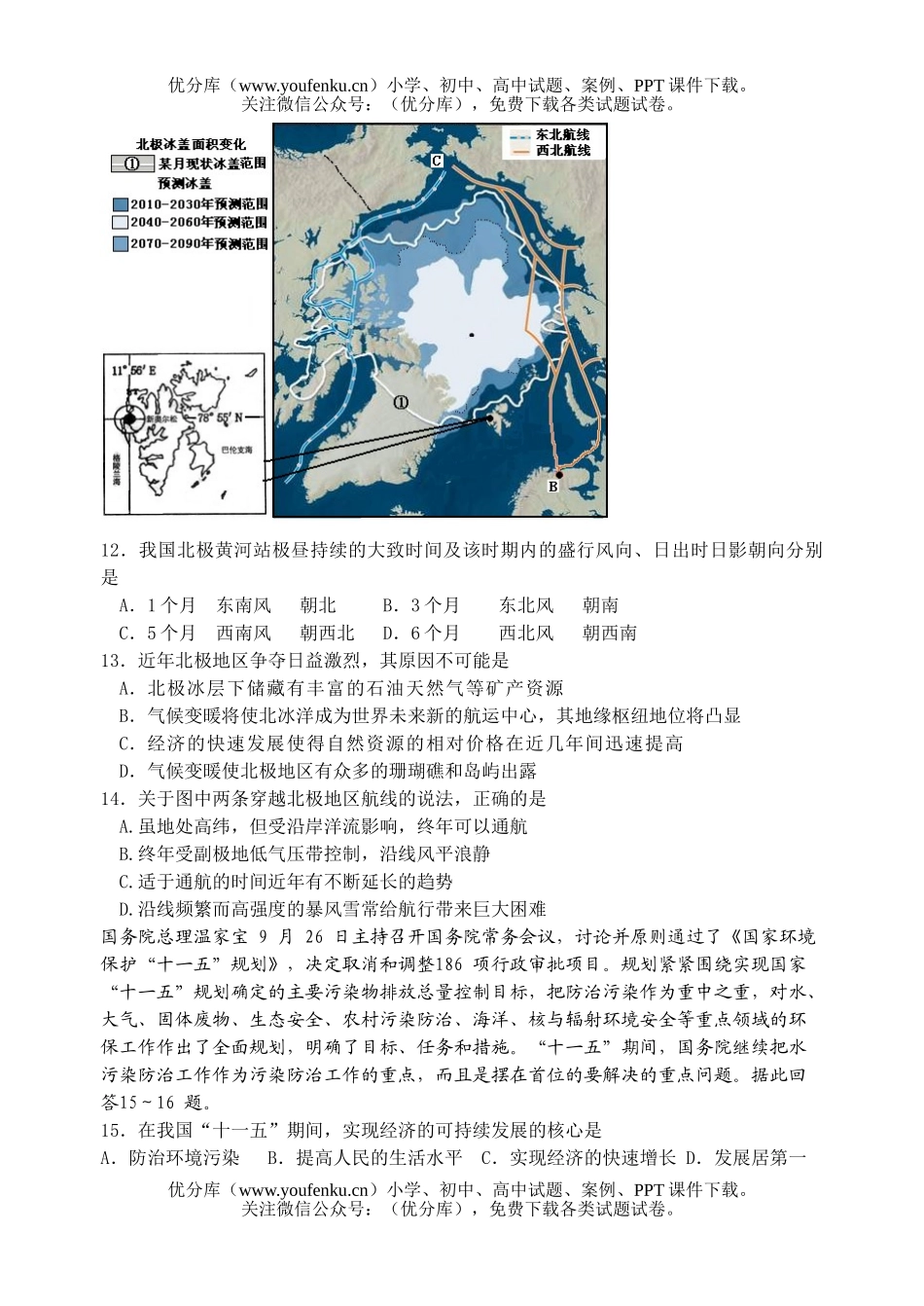 高中三年级地理复习押题试卷_第3页