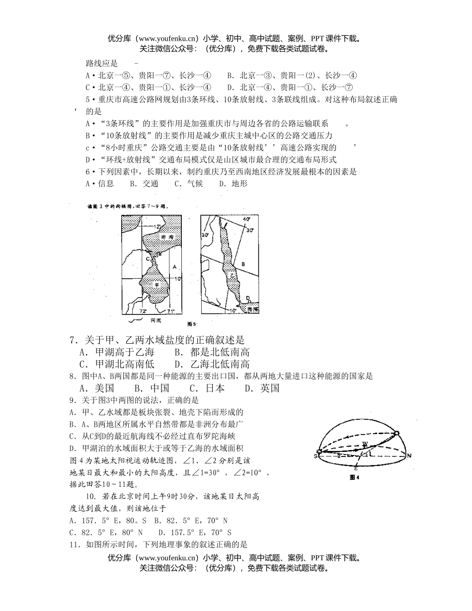 高中三年级地理学业质量调研抽测(第三次)试卷_第1页