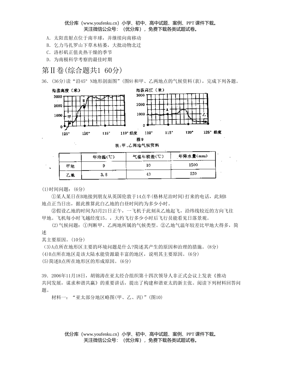 高中三年级地理学业质量调研抽测(第三次)试卷_第2页