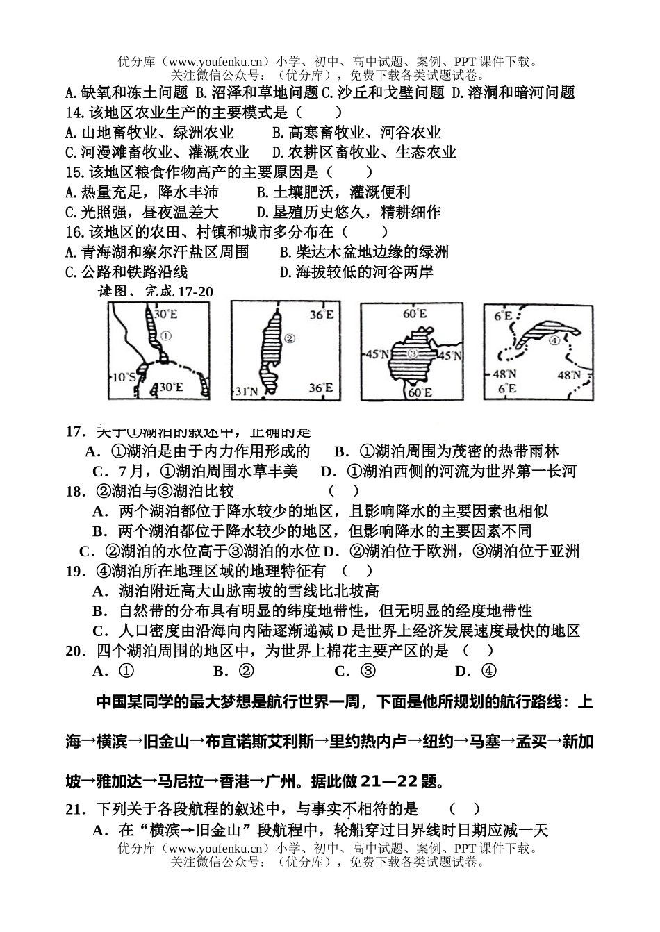 高中三年级地理上学期第二次月考试卷_第3页
