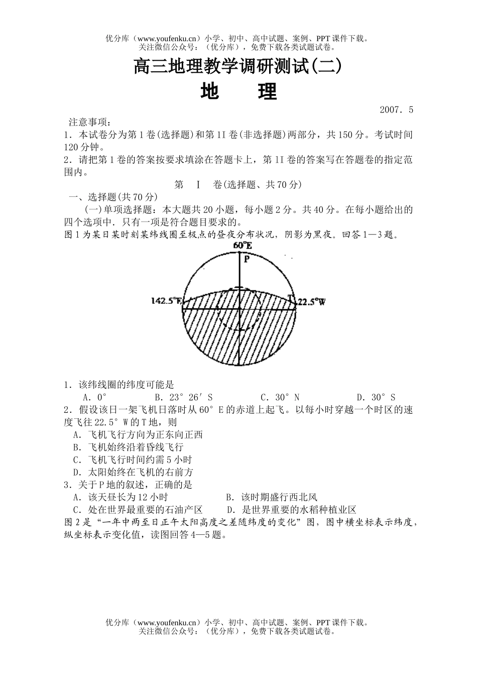 高中三年级地理教学调研测试(二)试卷_第1页