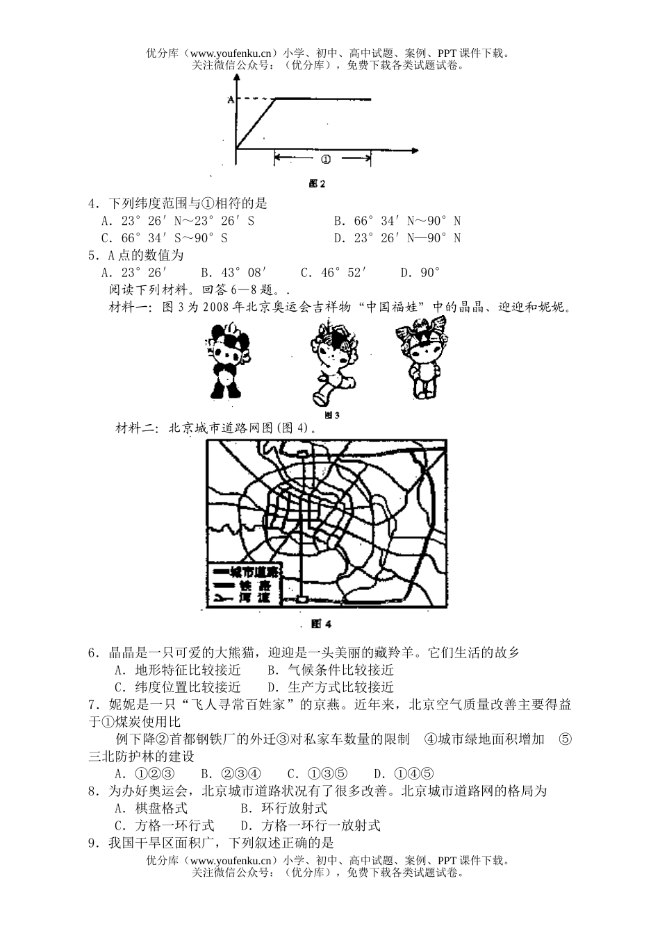 高中三年级地理教学调研测试(二)试卷_第2页