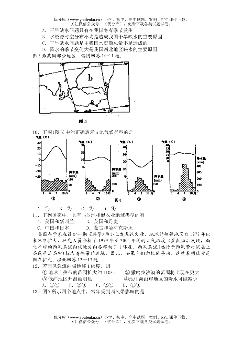 高中三年级地理教学调研测试(二)试卷_第3页