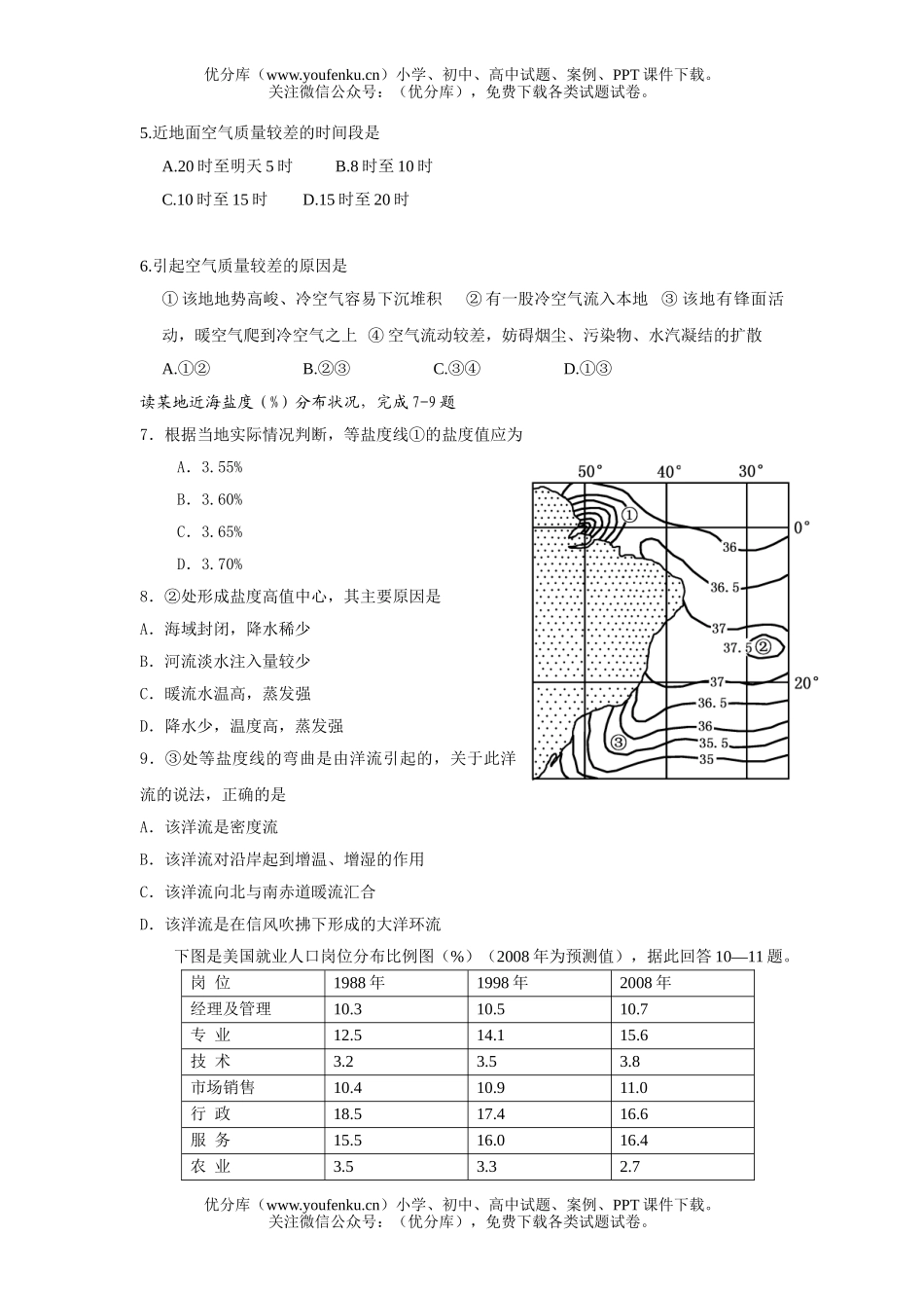 高中三年级地理上学期模拟考试卷_第2页