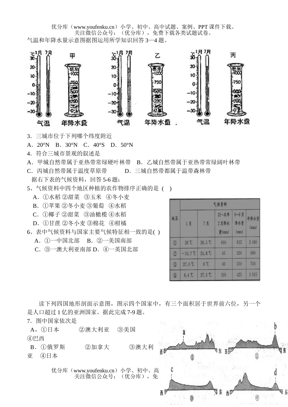 高中三年级地理命题信息试卷_第1页