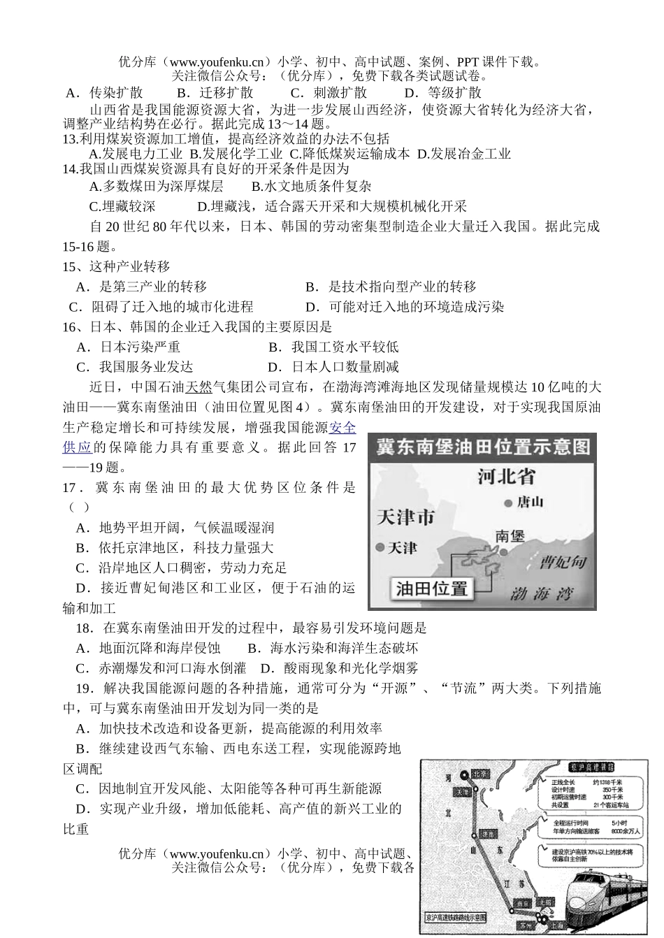 高中三年级地理命题信息试卷_第3页