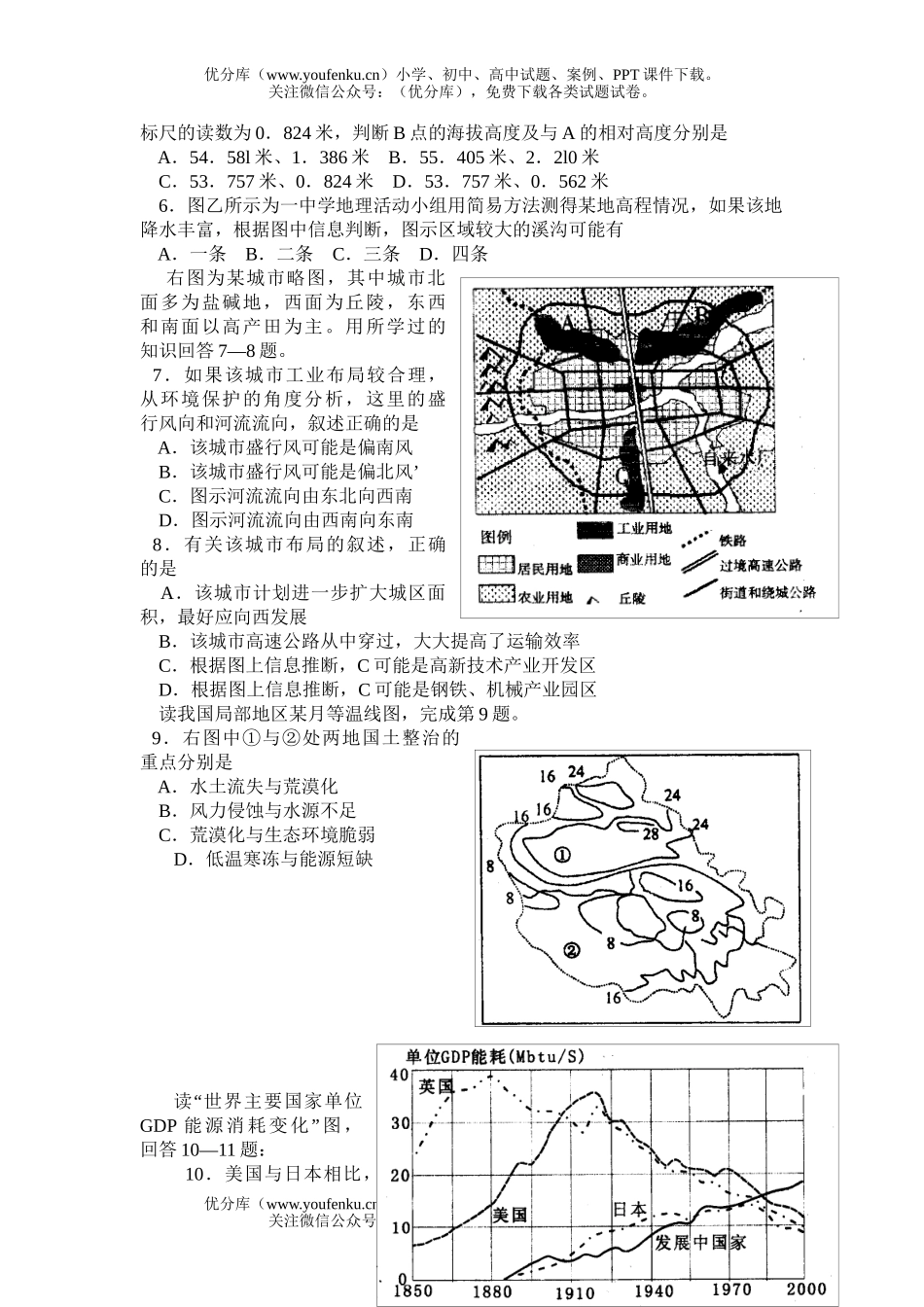 高中三年级地理高考第二次模拟文综部分试卷_第2页