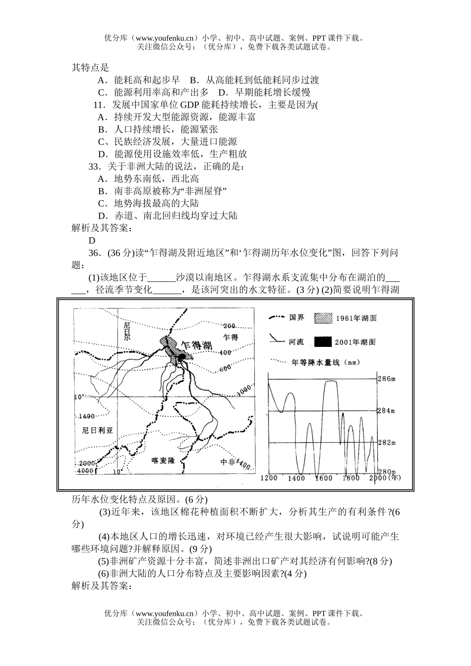高中三年级地理高考第二次模拟文综部分试卷_第3页