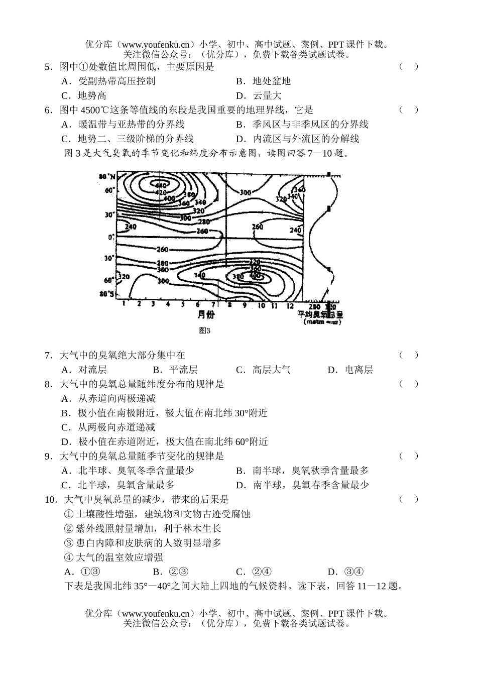 高中三年级地理第一学期期末教学目标检测试卷_第2页