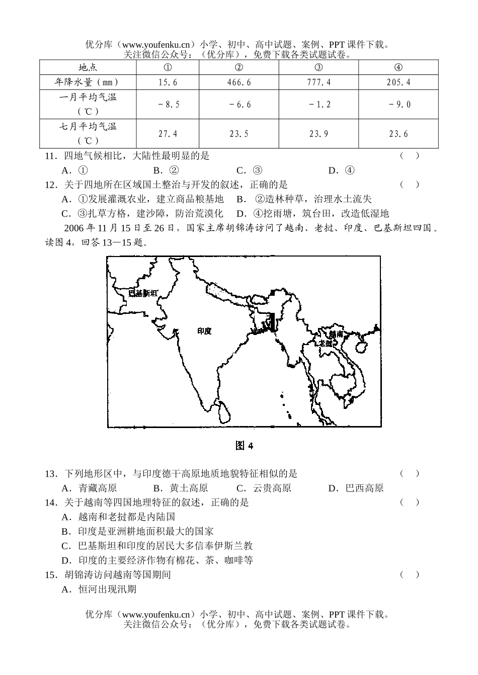 高中三年级地理第一学期期末教学目标检测试卷_第3页
