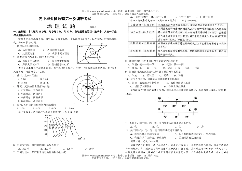 高中三年级地理毕业班第一次调研考试卷_第1页