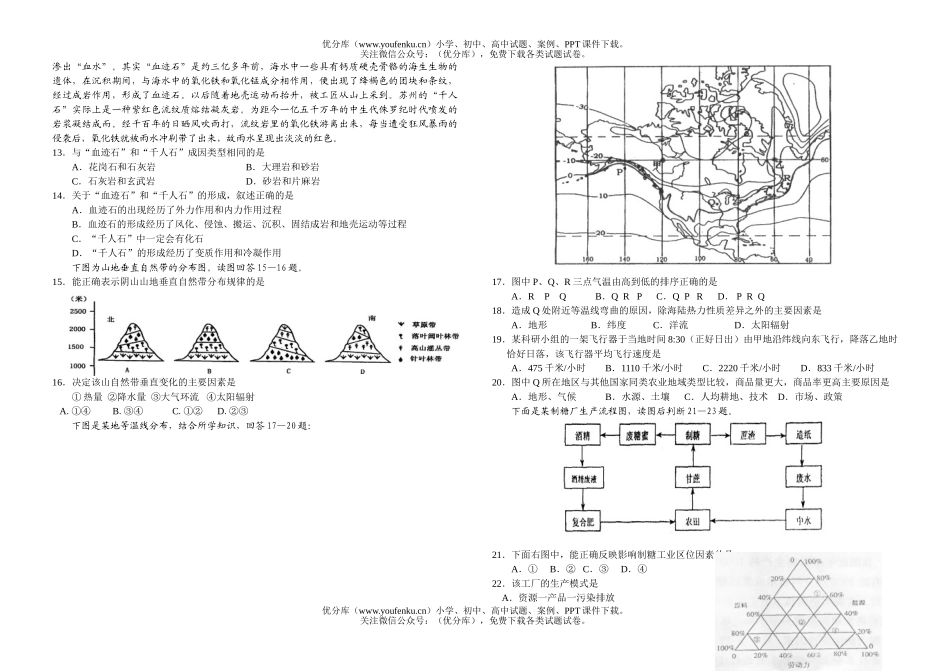高中三年级地理毕业班第一次调研考试卷_第2页
