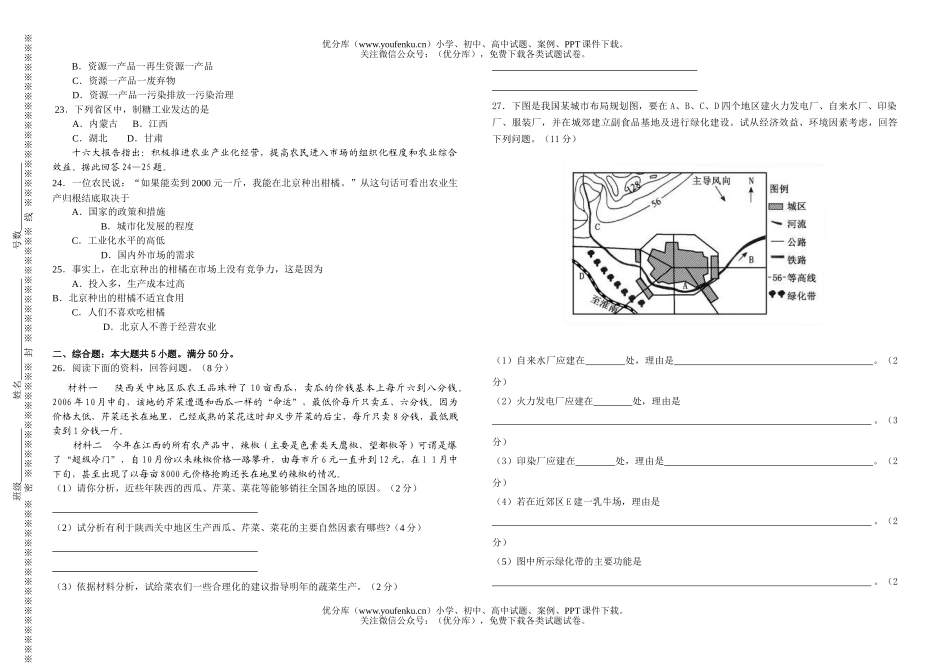 高中三年级地理毕业班第一次调研考试卷_第3页
