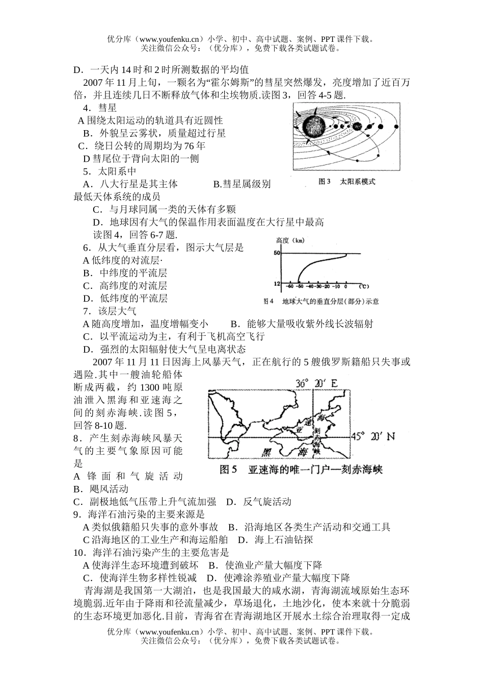 高中三年级地理毕业班复习质量检测试卷_第2页