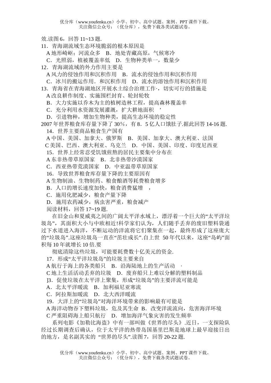 高中三年级地理毕业班复习质量检测试卷_第3页