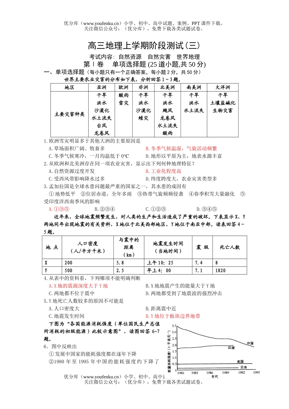 高中三年级地理上学期阶段测试卷_第1页