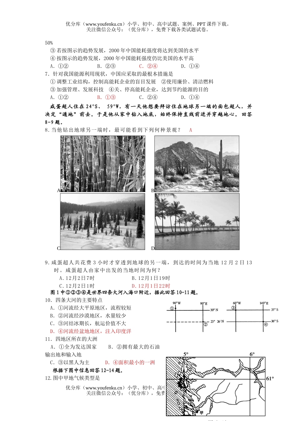 高中三年级地理上学期阶段测试卷_第2页
