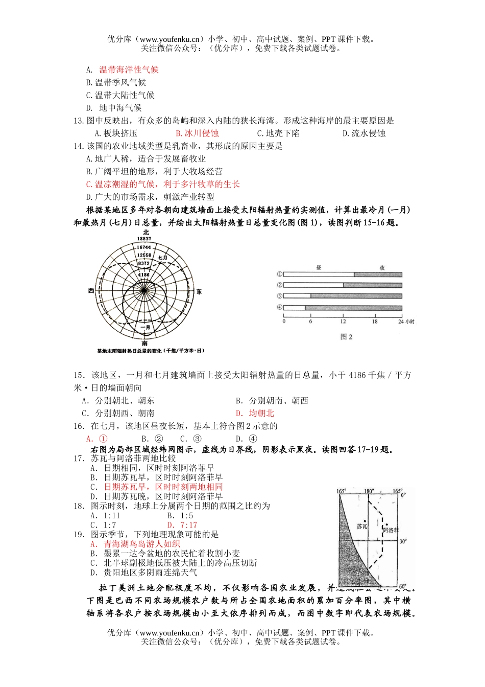 高中三年级地理上学期阶段测试卷_第3页