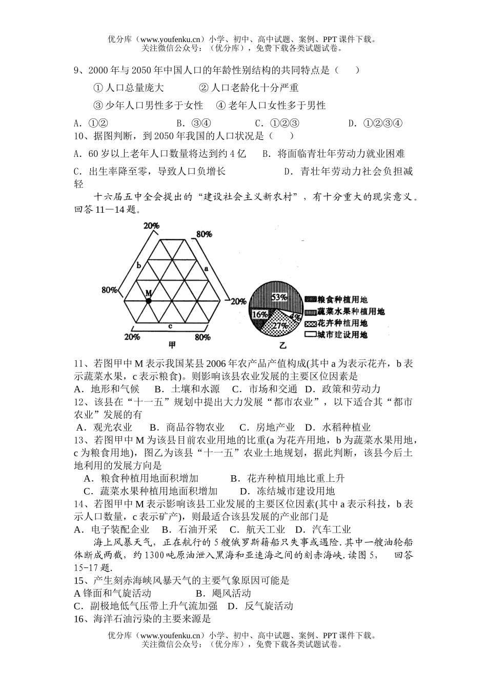高中三年级地理自然资源问题练习试卷_第2页