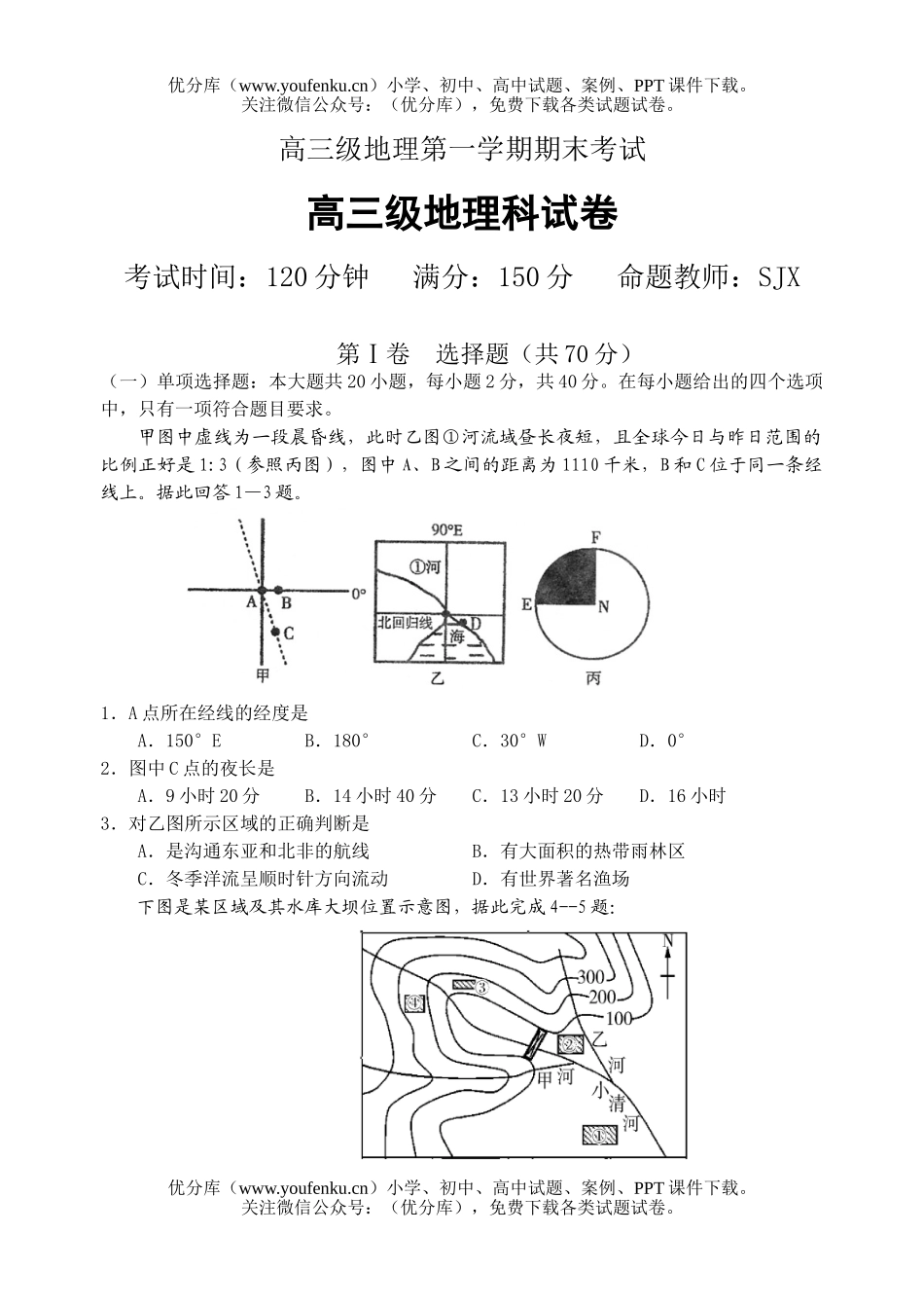 高中三年级地理级第一学期期末考试卷_第1页