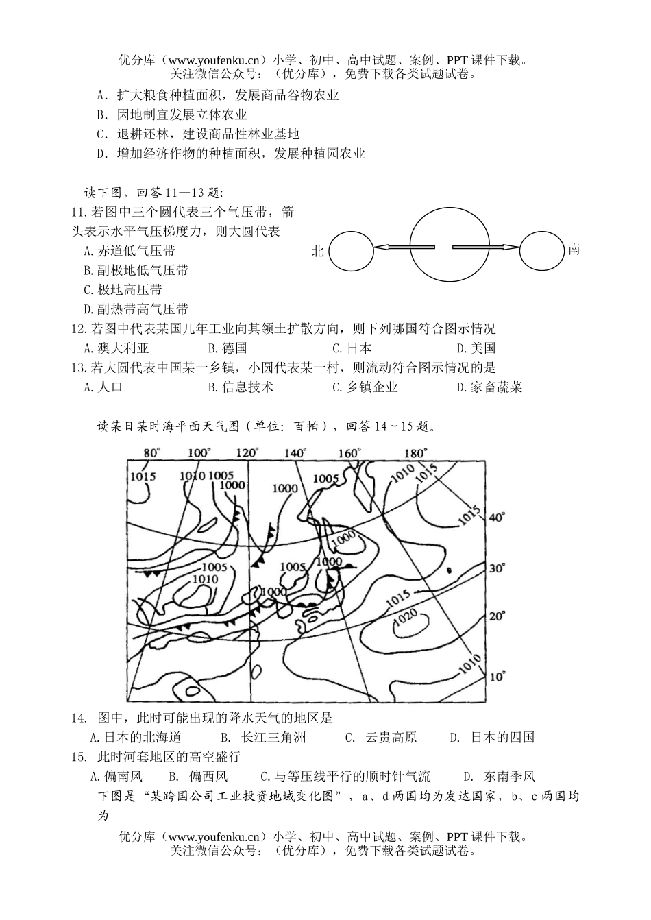 高中三年级地理级第一学期期末考试卷_第2页