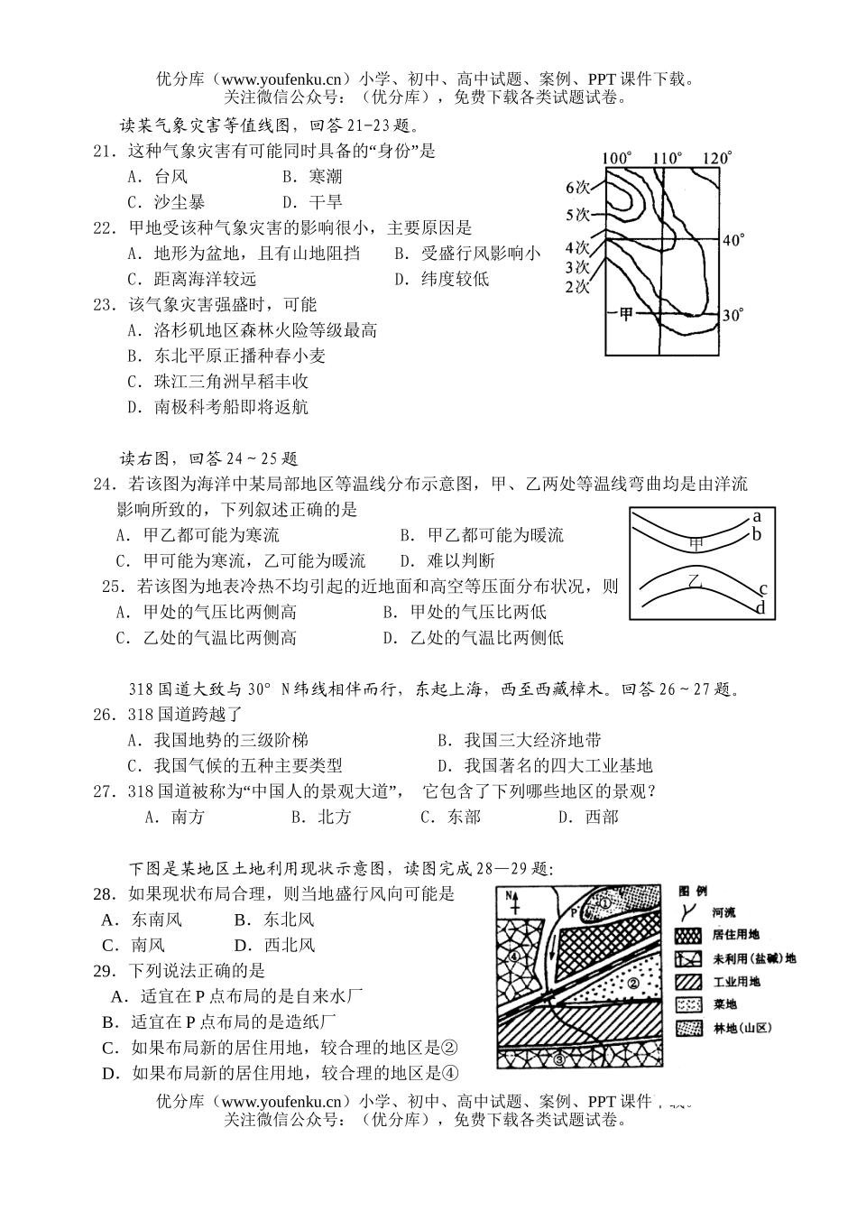 高中三年级地理级第一学期期末考试卷_第3页