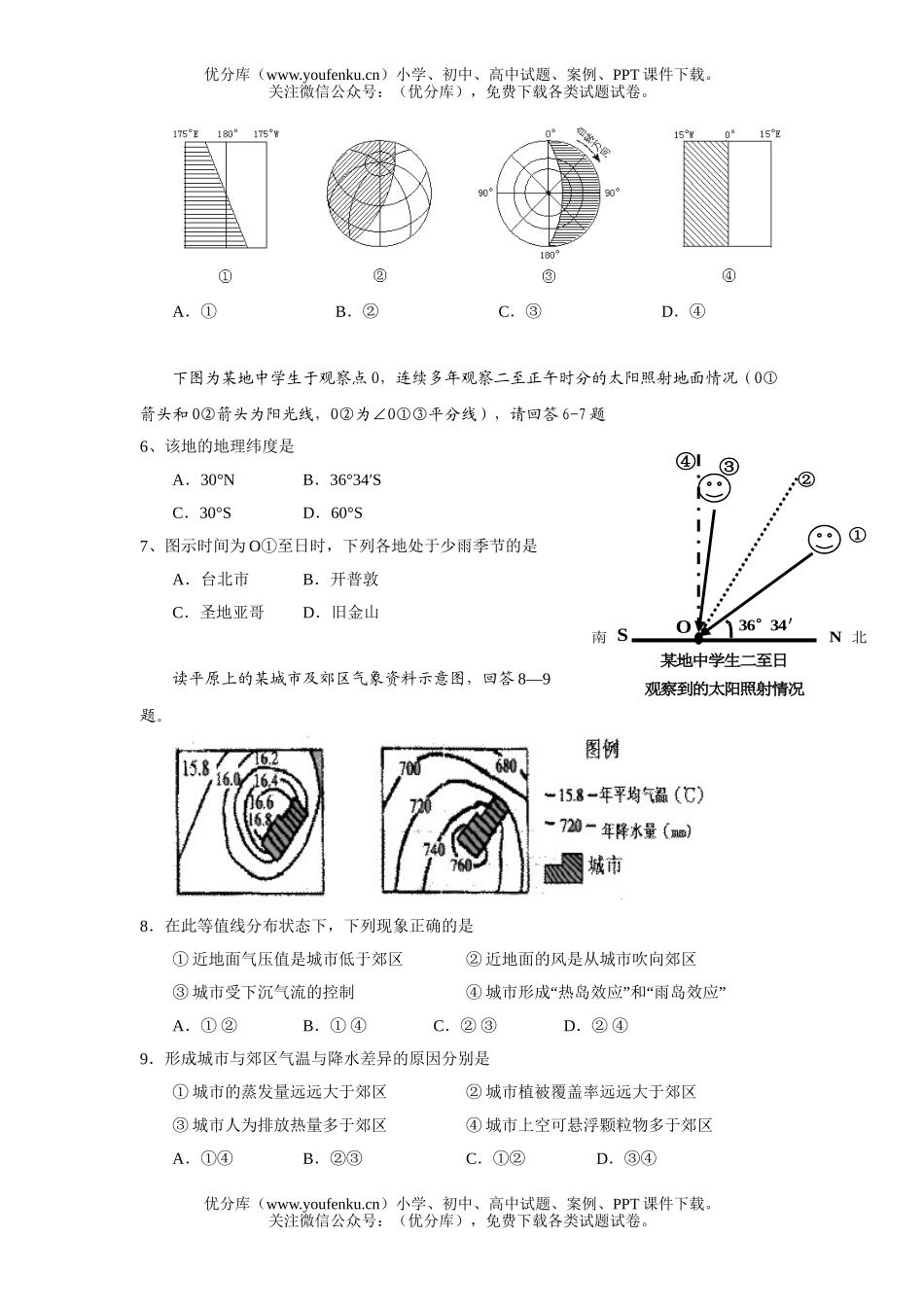 高中三年级地理上学期联考测试卷_第2页