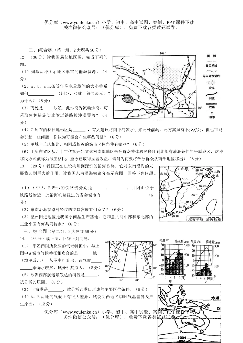 高中三年级地理热点区域2试卷_第2页