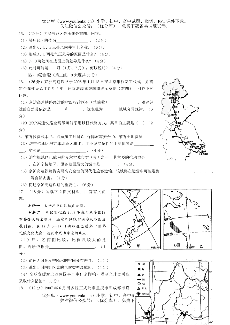 高中三年级地理热点区域2试卷_第3页